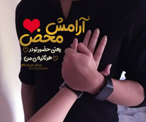 عکس نوشته عاشقانه برای پروفایل ۲۰۱۹ جدید و جذاب (سری ۴)