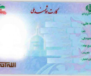 کسانی که کارت ملی شان را تعویض نکردند چه کنند؟