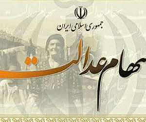 آزادسازی سهام عدالت 98