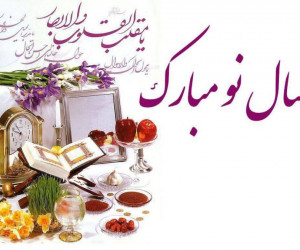 انشا در مورد تعطیلات عید نوروز را چگونه گذراندید (عید 1400)