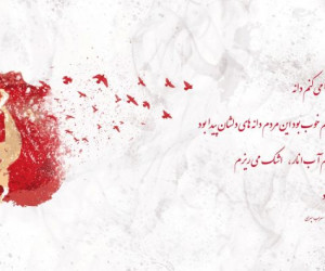 متن و شعر برای شب یلدا : شب چله 1400 مبارک