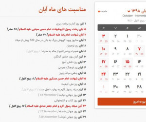 آیا بین التعطیلی پنجشنبه 16 آبان ۹۸ تعطیل است ؟
