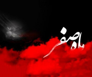 تاریخ دقیق شروع ماه صفر در تقویم ۹۸ چه روزی است ؟