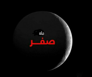 تاریخ پایان ماه صفر در تقویم 99 چند شنبه و چه روزی است ؟