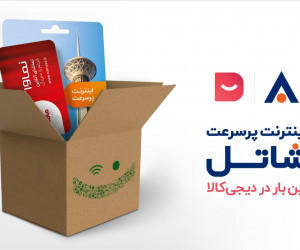 برای اولین بار در کشور؛ خرید سرویس اینترنت پرسرعت شاتل از دیجیکالا