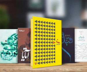 معرفی پرفروش ترین کتاب های شعر سال های اخیر