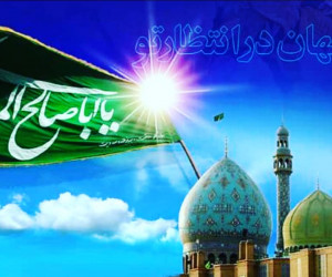 25 متن و پیام تبریک میلاد حضرت مهدی (عج)