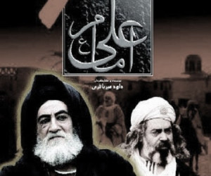آهنگ حضرت علی : دانلود آهنگ سریال امام علی + متن (باکلام؛ بی کلام)