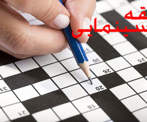 پاسخ (حقه سینمایی) در جدول