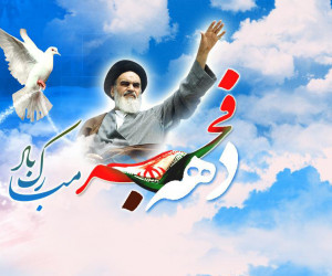 10 انشا با موضوع 12 بهمن مناسب پایه های سوم تا هشتم