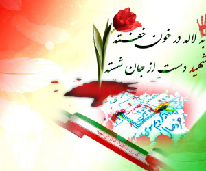 15 متن مجری دهه فجر و 22 بهمن مناسب دانش آموزان و دانشجویان