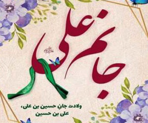 دانلود 10 سرود بمناسبت ولادت حضرت علی (ع) + متن سرود