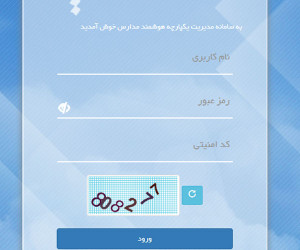 ورود به سامانه مدیریت یکپارچه مدارس سمیم (studentnetwork.ir)