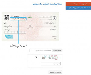 ورود به سامانه استعلام چک (cbi.ir)