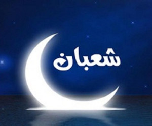 تاریخ دقیق آغاز ماه شعبان در سال 1399 چه روزی است ؟
