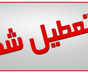آیا عید مبعث تعطیل رسمی است ؟