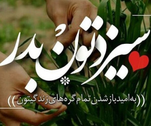 تاریخ دقیق سیزده بدر 1400 چند شنبه و چه روزی است ؟