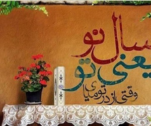دانلود آهنگ سال نو یعنی تو ❤️ چاوشی + متن آهنگ