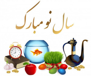 پیام تبریک نوروز 1400