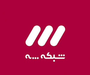 جدول پخش برنامه های شبکه 3 ( 4 فروردین 1400 )