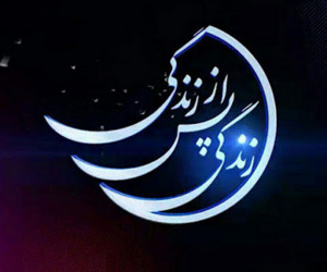 ساعت پخش مستند زندگی پس از زندگی + زمان تکرار