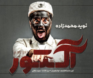 سریال آکتور کی پخش می شود ؟