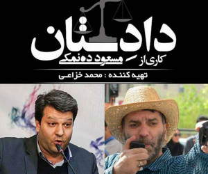 سریال دادستان کی پخش می شود ؟