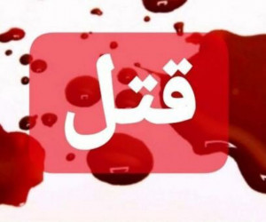 کشتن مادرشوهر در مشهد
