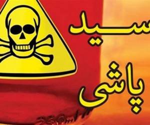 اسیدپاشی روی برادر / درگیری دو برادر بخاطر فروختن میوه ؟!