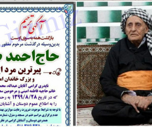 احمد صوفی پیرترین مرد ایران فوت شد
