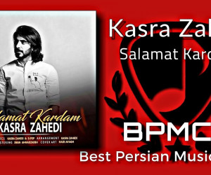 متن آهنگ سلامت کردم از کسری زاهدی ( Kasra Zahedi | Salamat Kardam)