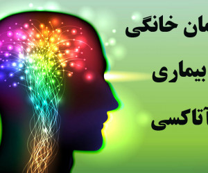 8 درمان خانگی برای بیماری آتاکسی