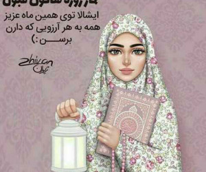 25 عکس ماه رمضان دخترونه برای پروفایل و اینستاگرام