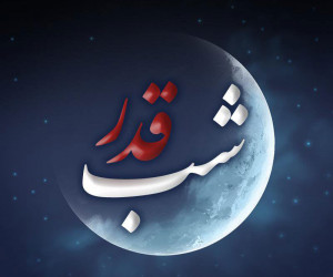 30 عکس نوشته جانسوز شب قدر برای پروفایل و اینستاگرام