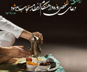 8 دعای معجزه گر مخصوص افطار ماه مبارک رمضان