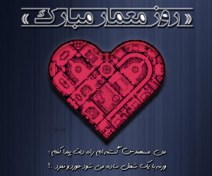 20 عکس نوشته زیبا برای تبریک روز معمار