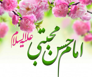 منتخب کد آهنگ پیشواز (ایرانسل و همراه اول) ولادت امام حسن مجتبی (ع)