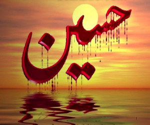 35 کد آهنگ پیشواز ایرانسل به مناسبت شهادت امام حسین (ع)