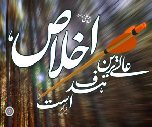 معنای اخلاص : چگونه به خلوص نیت برسیم ؟