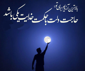 30 متن زیبا و معنوی ویژه لیله الرغائب (شب آرزوها)