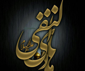 40 عکس نوشته شهادت امام هادی (ع) برای پروفایل و اینستاگرام