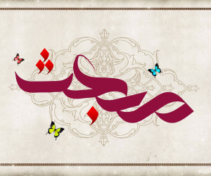 33 عکس نوشته ویژه عید مبعث برای پروفایل و اینستاگرام