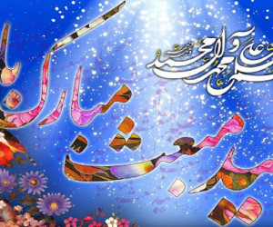 33 متن دلنشین و زیبا برای تبریک عید مبعث