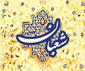 50 کد آوای انتظار همراه اول ویژه ماه شعبان