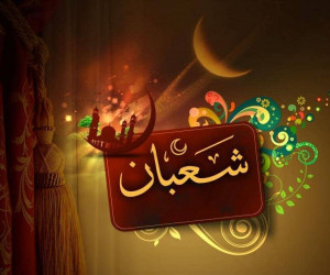 22 عکس نوشته زیبا ویژه ماه شعبان برای پروفایل و اینستاگرام