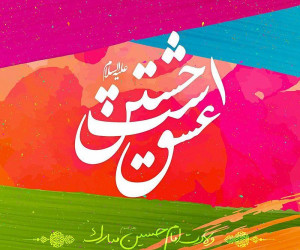 جدیدترین کد آوای انتظار همراه اول ویژه ولادت امام حسین (ع)