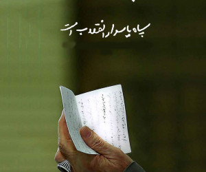 15 شعر زیبا و پرمفهوم برای روز پاسدار
