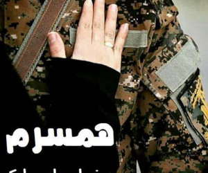 15 عکس عاشقانه برای تبریک روز پاسدار به همسر