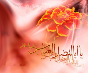 30 عکس نوشته ولادت حضرت ابوالفضل (ع) برای پروفایل و اینستاگرام