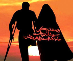 25 متن احساسی برای تبریک روز جانباز به همسر